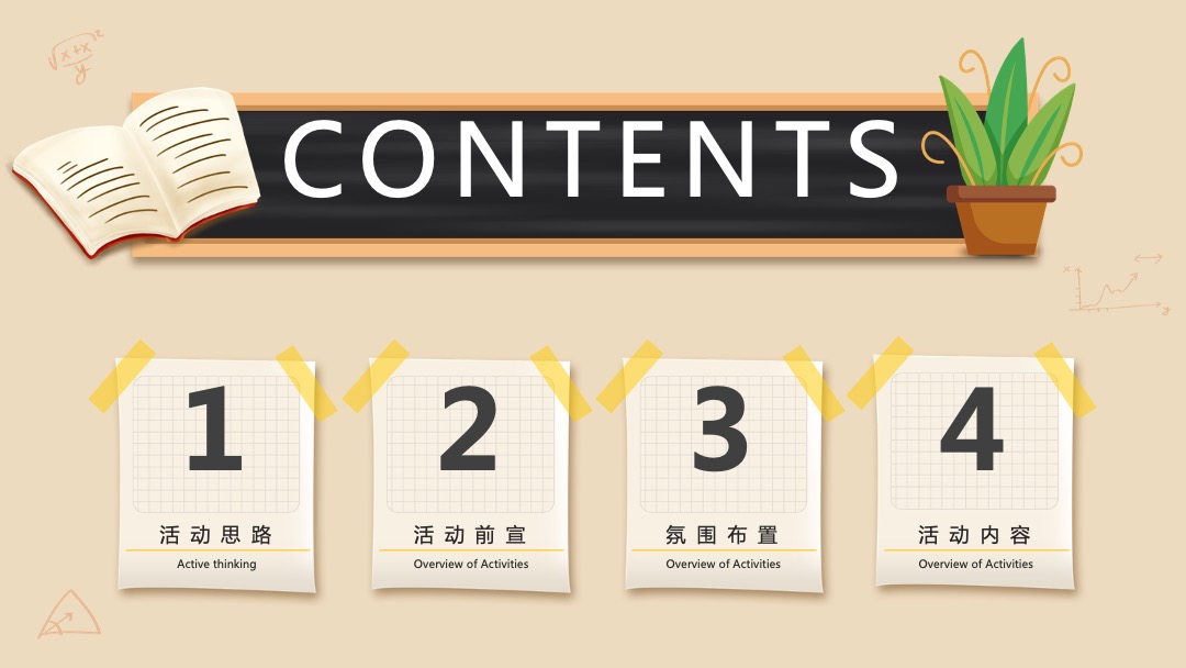 地产项目教师节专场（向阳而生向美而行主题）活动策划方案