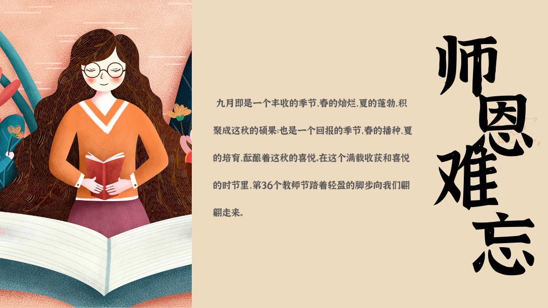 地产项目教师节专场（向阳而生向美而行主题）活动策划方案