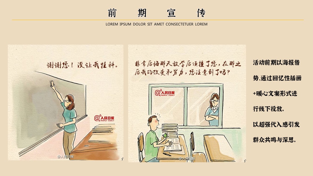 地产项目教师节专场（向阳而生向美而行主题）活动策划方案