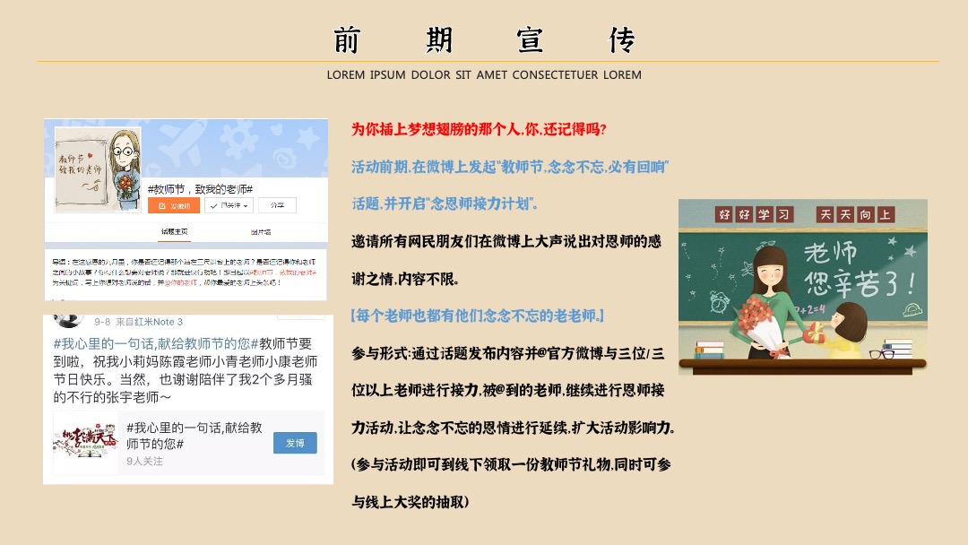 地产项目教师节专场（向阳而生向美而行主题）活动策划方案