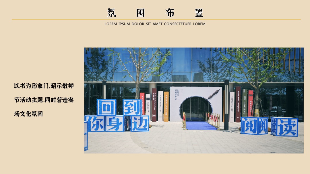 地产项目教师节专场（向阳而生向美而行主题）活动策划方案