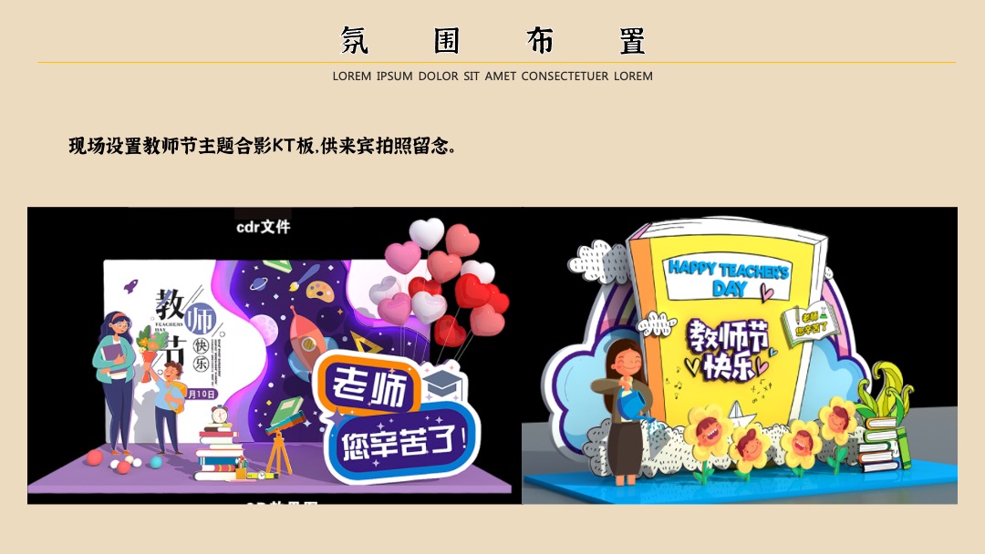 地产项目教师节专场（向阳而生向美而行主题）活动策划方案