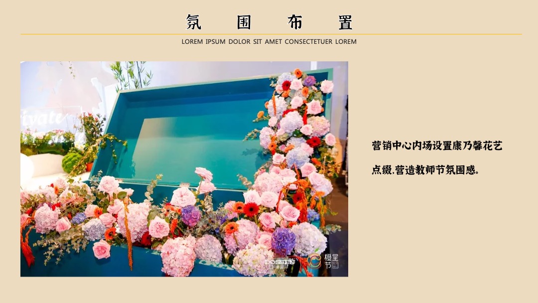 地产项目教师节专场（向阳而生向美而行主题）活动策划方案