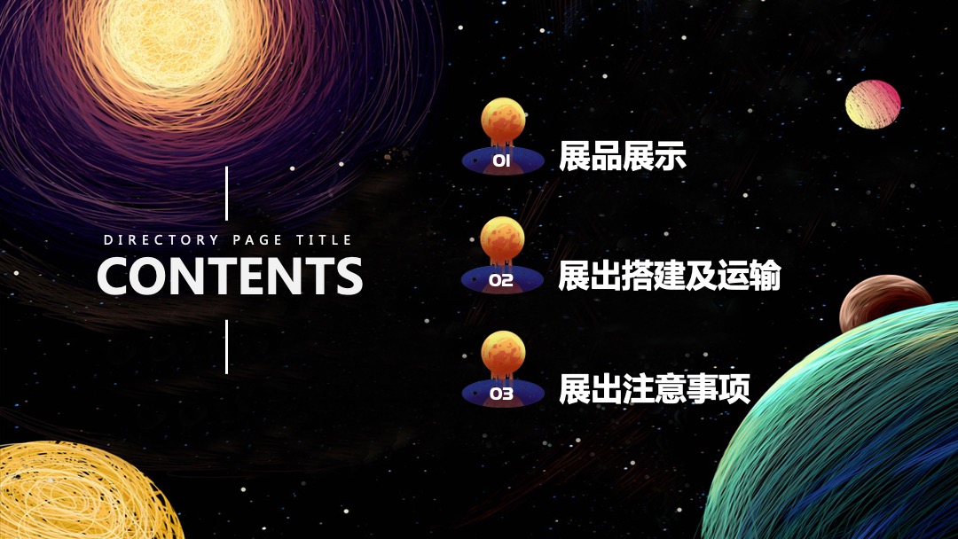 人类孤独之太空展策划方案中秋节推荐