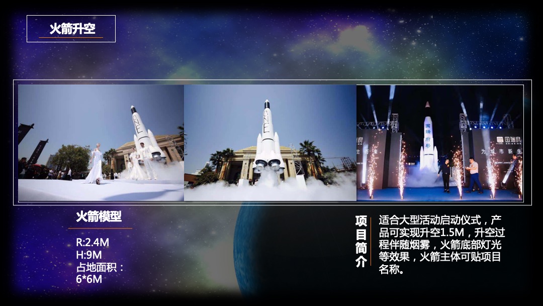 人类孤独之太空展策划方案中秋节推荐