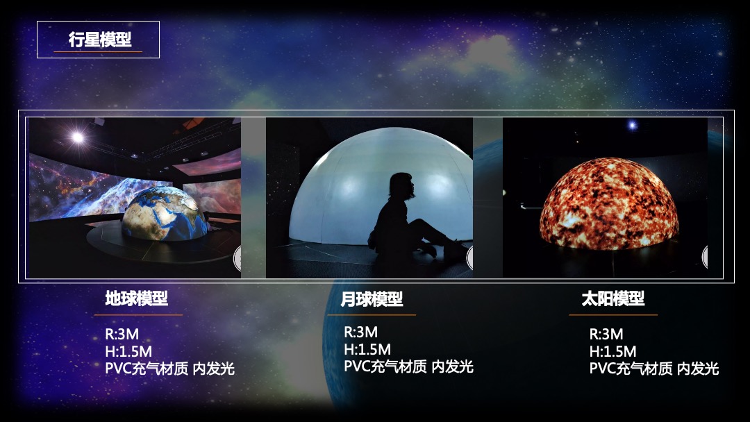 人类孤独之太空展策划方案中秋节推荐