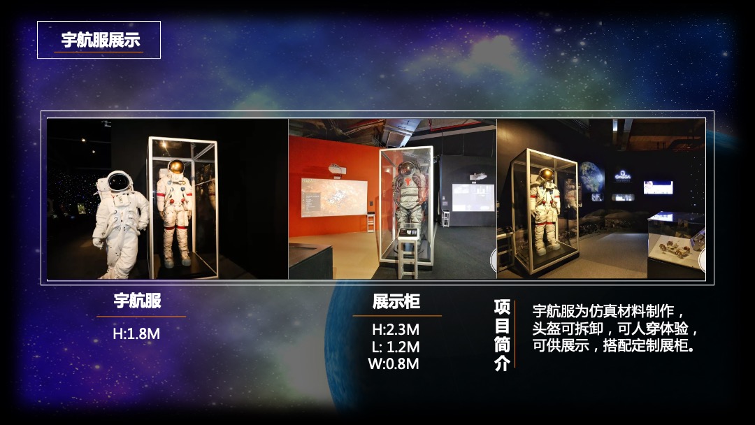 人类孤独之太空展策划方案中秋节推荐