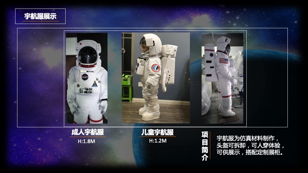 人类孤独之太空展策划方案中秋节推荐