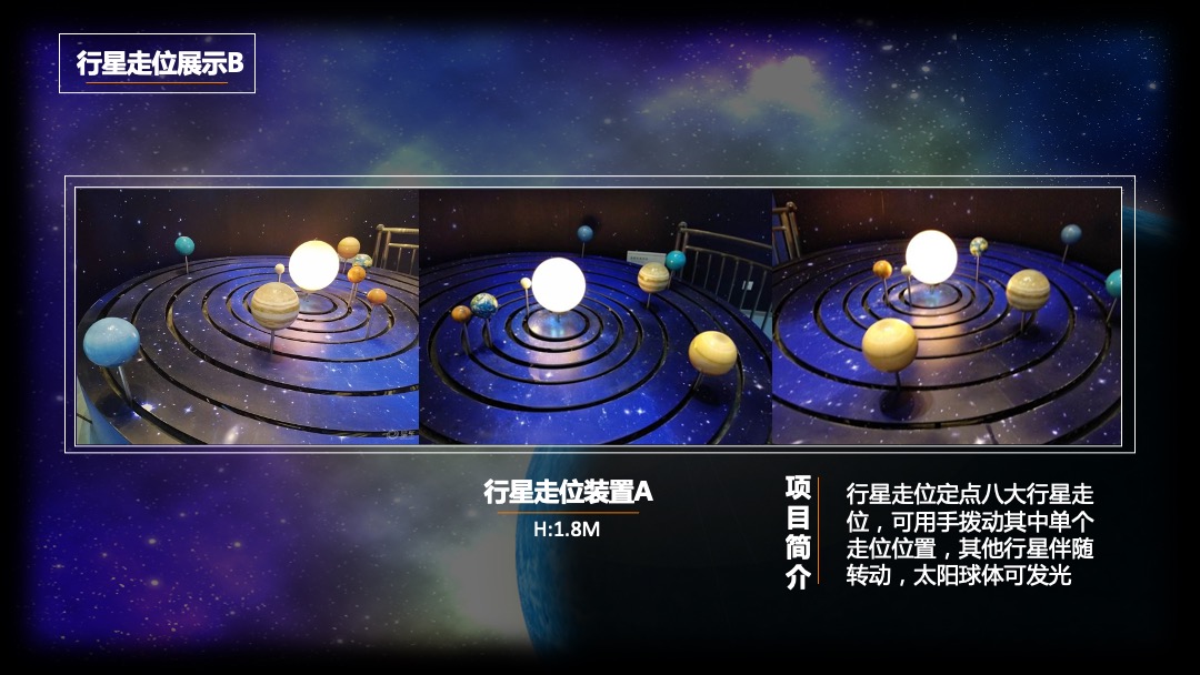 人类孤独之太空展策划方案中秋节推荐