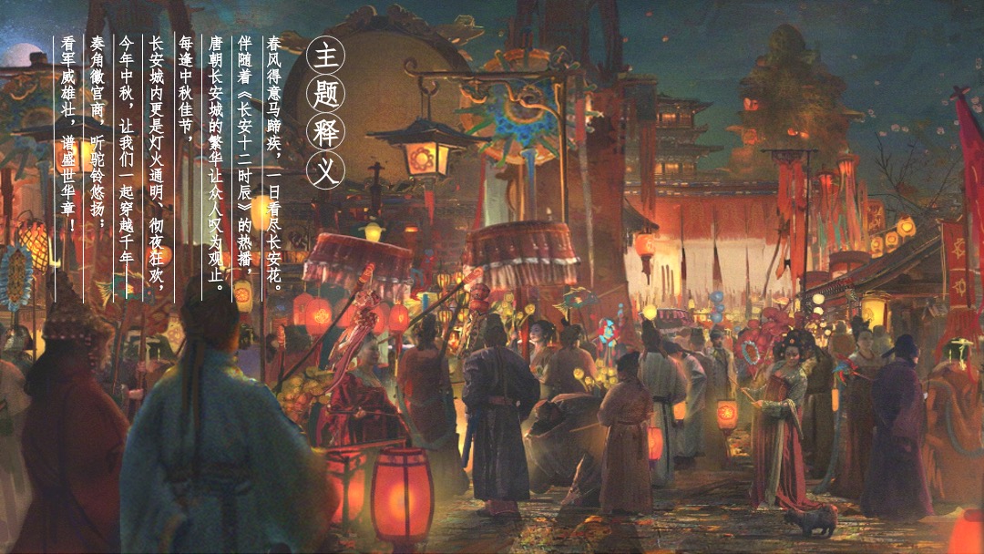 商场中秋汉唐长安十二时辰市集集市