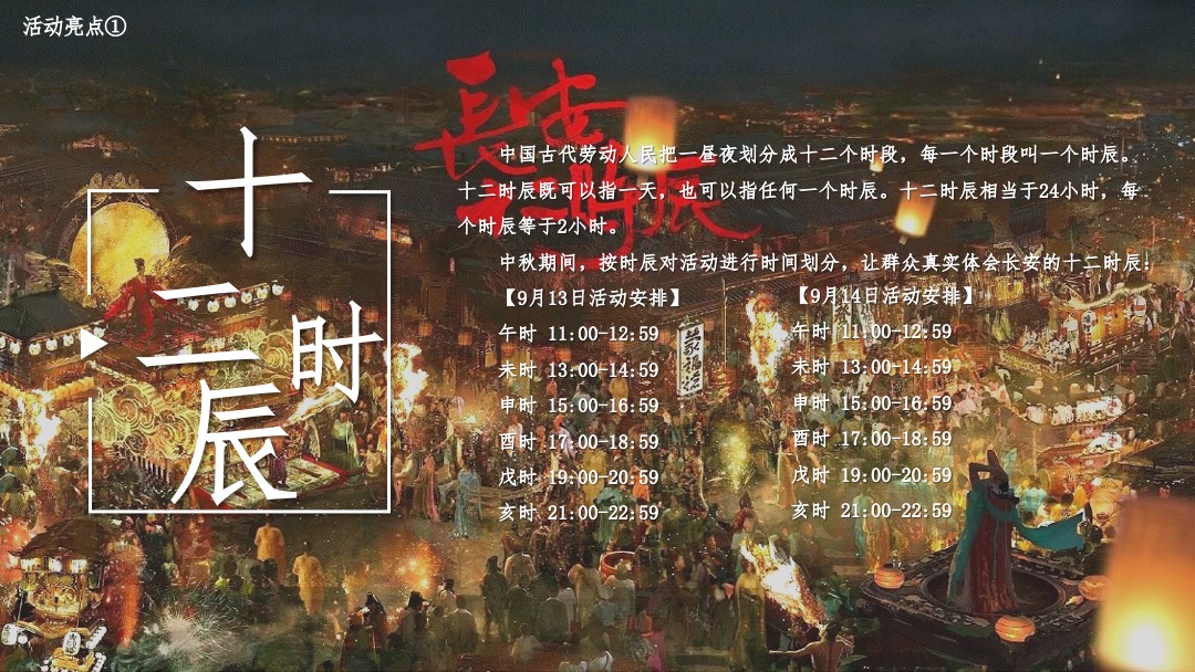 商场中秋汉唐长安十二时辰市集集市