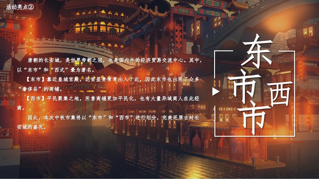 商场中秋汉唐长安十二时辰市集集市