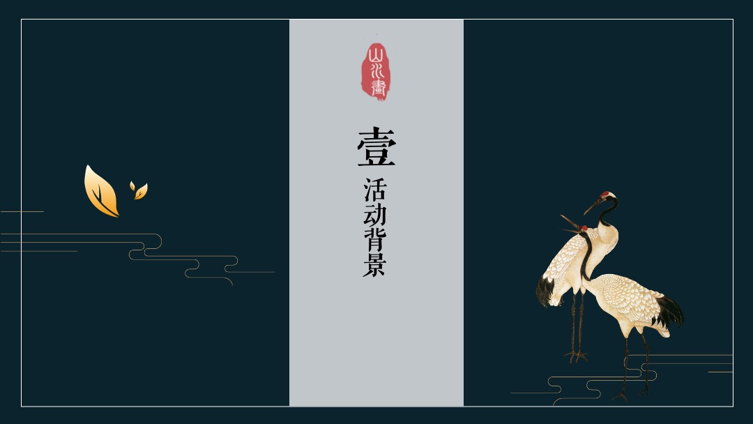 地产项目中秋业主答谢晚会（月满金秋 悦享团圆主题）活动策划方案