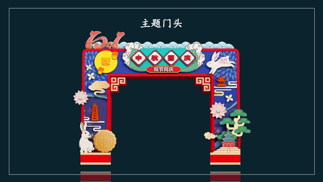 地产项目中秋业主答谢晚会（月满金秋 悦享团圆主题）活动策划方案