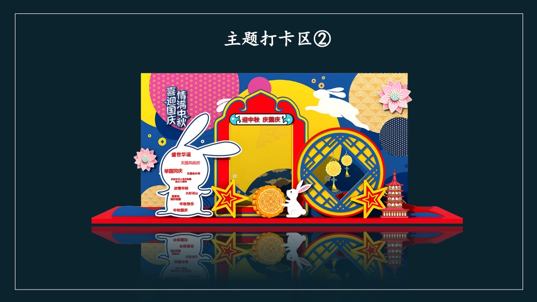 地产项目中秋业主答谢晚会（月满金秋 悦享团圆主题）活动策划方案
