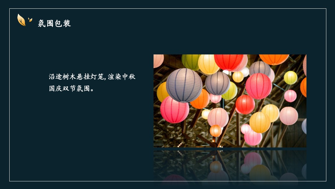 地产项目中秋业主答谢晚会（月满金秋 悦享团圆主题）活动策划方案