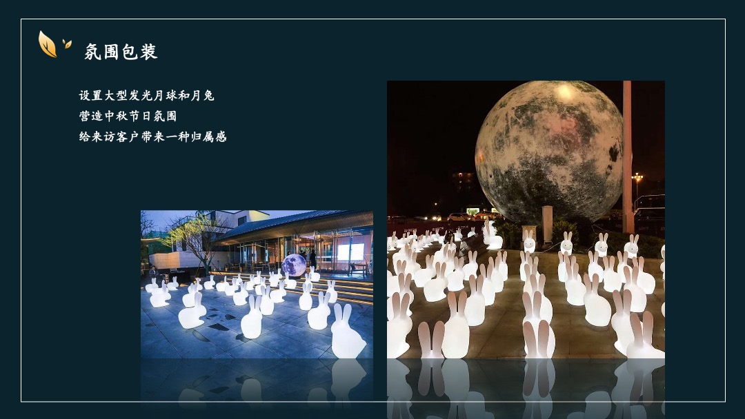 地产项目中秋业主答谢晚会（月满金秋 悦享团圆主题）活动策划方案