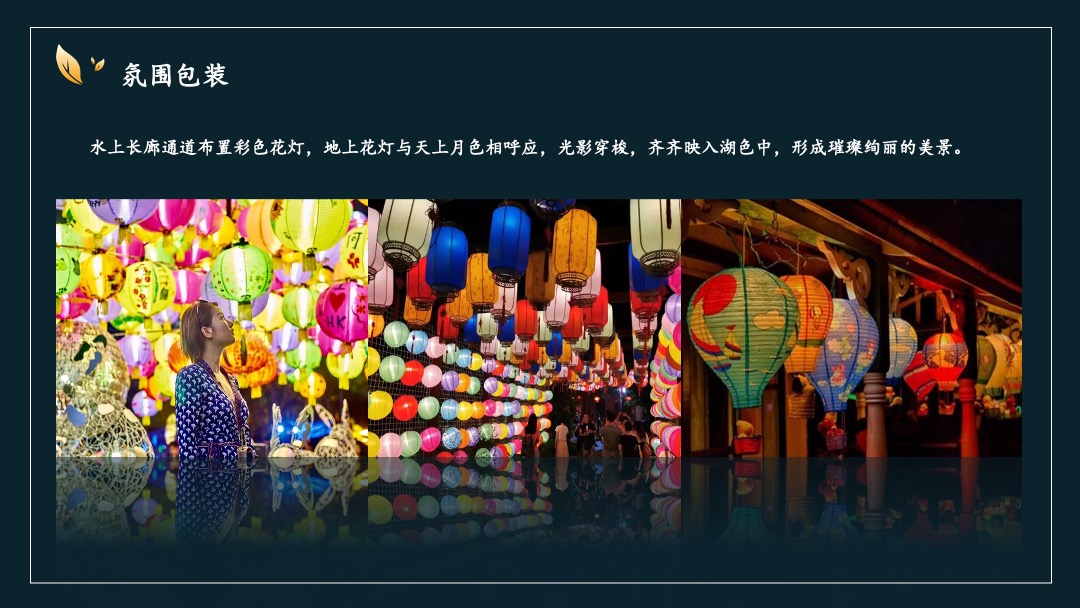 地产项目中秋业主答谢晚会（月满金秋 悦享团圆主题）活动策划方案