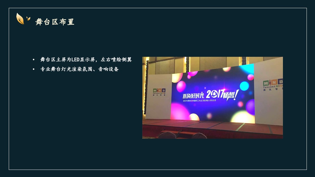 地产项目中秋业主答谢晚会（月满金秋 悦享团圆主题）活动策划方案