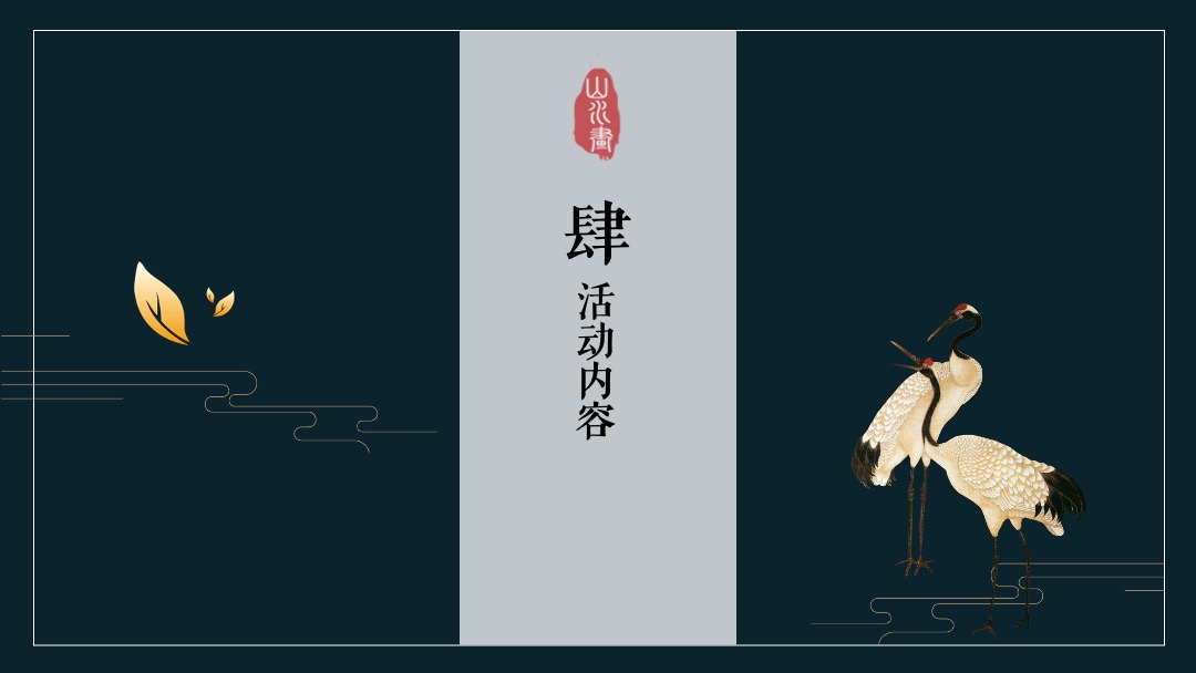 地产项目中秋业主答谢晚会（月满金秋 悦享团圆主题）活动策划方案