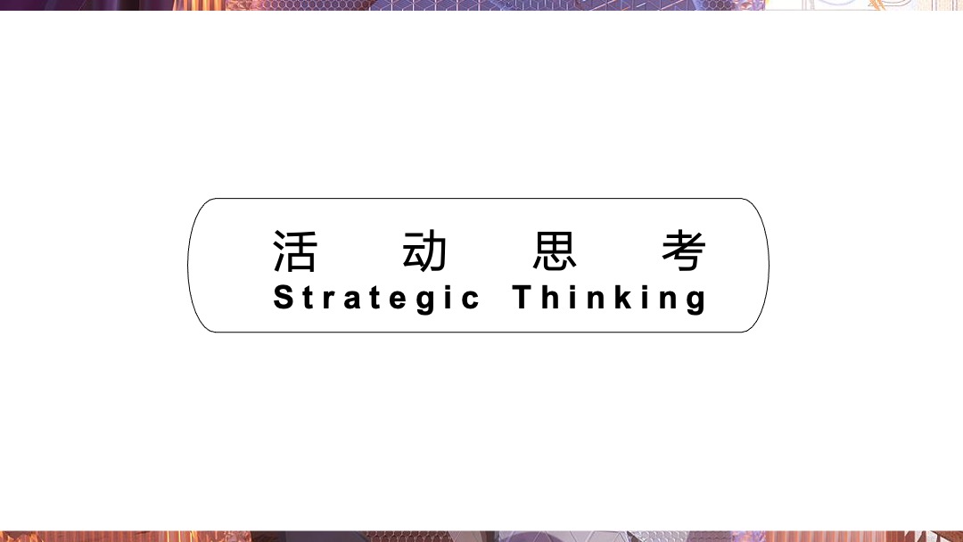 购物中心霓虹国潮文化节9-10月（含中秋、国庆）活动策划方案