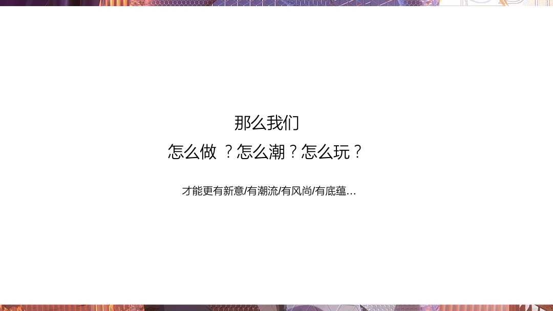 购物中心霓虹国潮文化节9-10月（含中秋、国庆）活动策划方案
