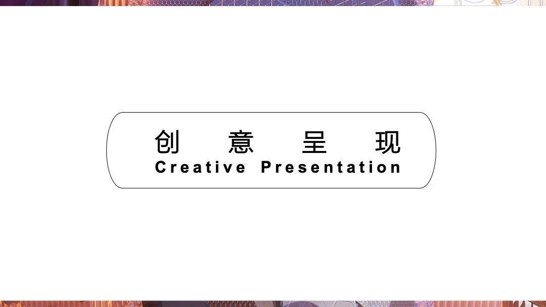 购物中心霓虹国潮文化节9-10月（含中秋、国庆）活动策划方案