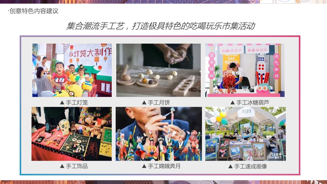 购物中心霓虹国潮文化节9-10月（含中秋、国庆）活动策划方案