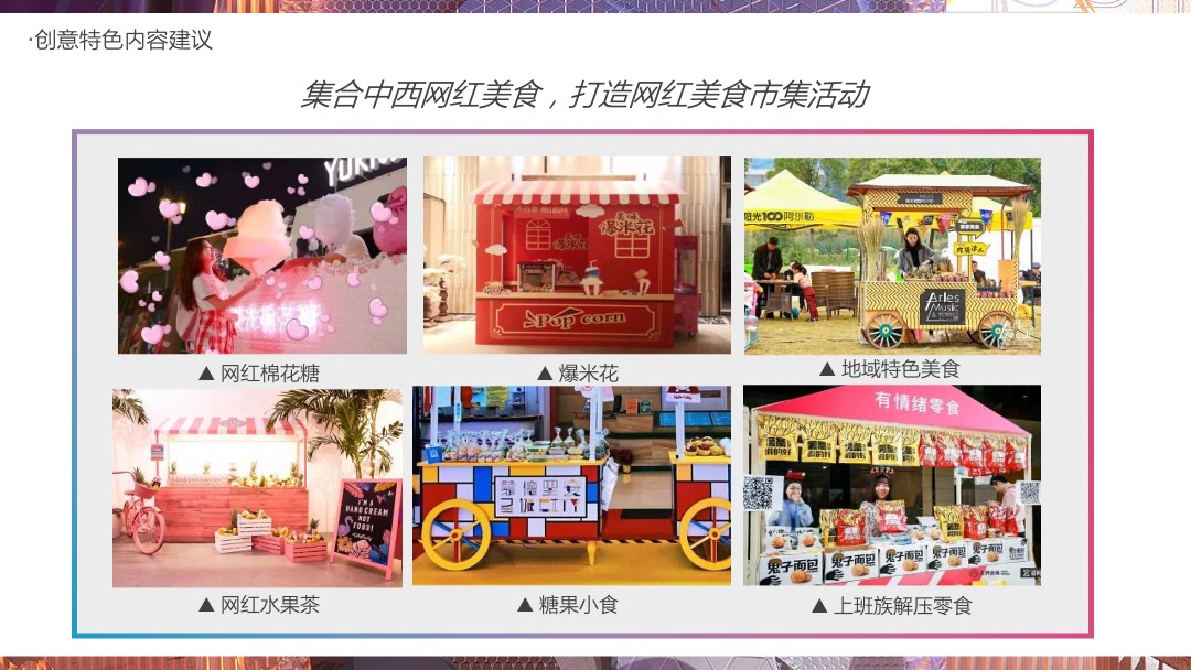 购物中心霓虹国潮文化节9-10月（含中秋、国庆）活动策划方案