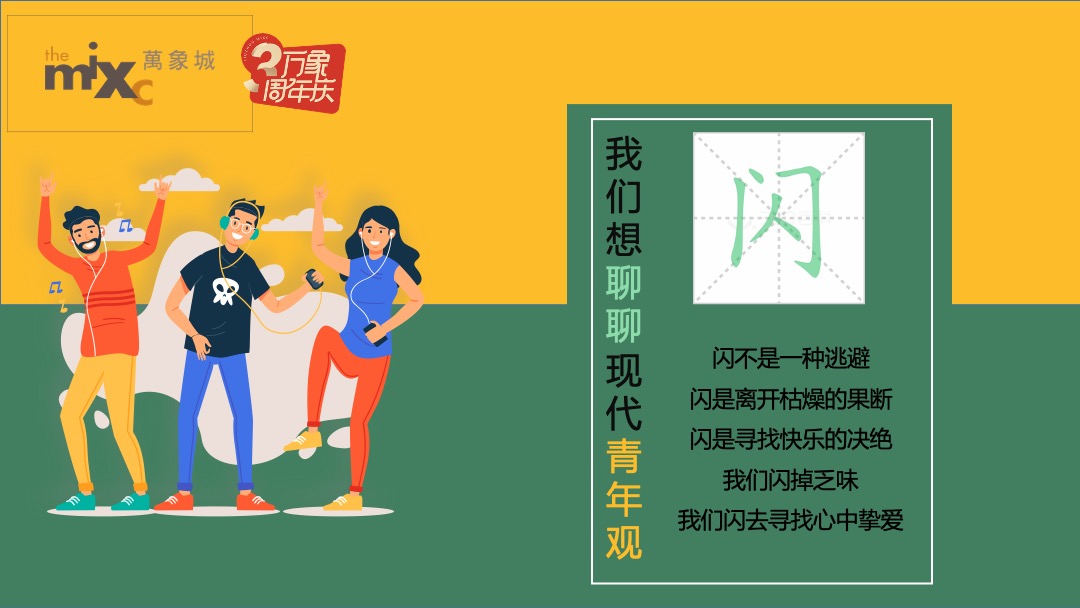 购物中心三周年庆（城市所象·为你撑“3”主题）活动策划方案