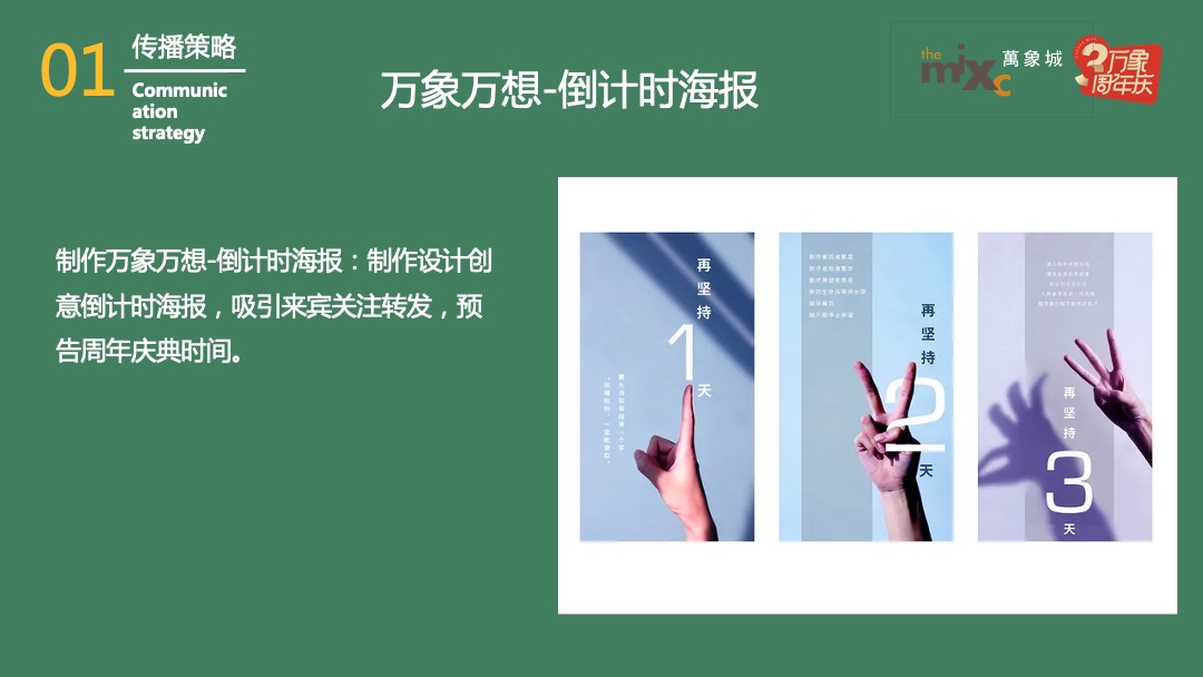 购物中心三周年庆（城市所象·为你撑“3”主题）活动策划方案