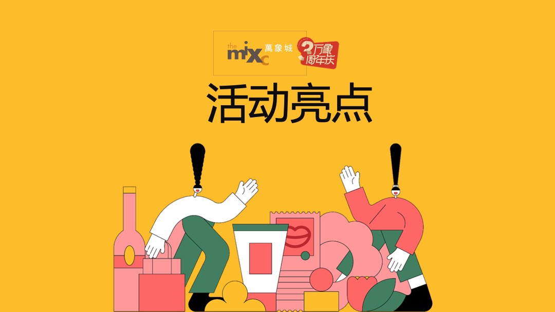 购物中心三周年庆（城市所象·为你撑“3”主题）活动策划方案