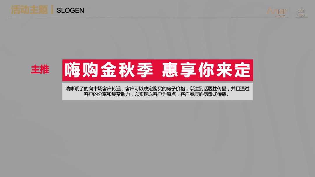 地产9-10月双月整合营销联动方案汇报