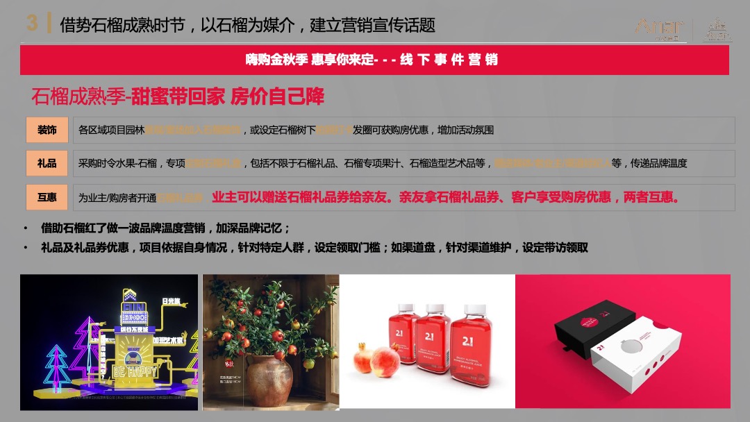 地产9-10月双月整合营销联动方案汇报