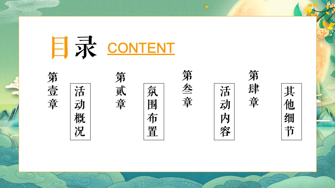 地产项目中秋节系列（乐见XX 博雅金秋主题）活动策划方案