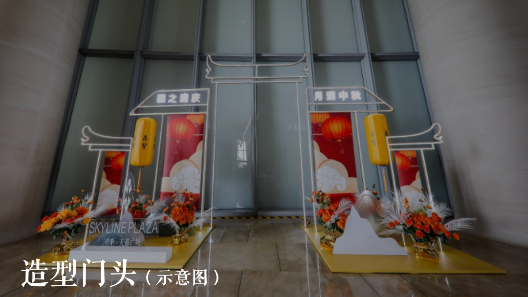 地产项目中秋节系列（乐见XX 博雅金秋主题）活动策划方案