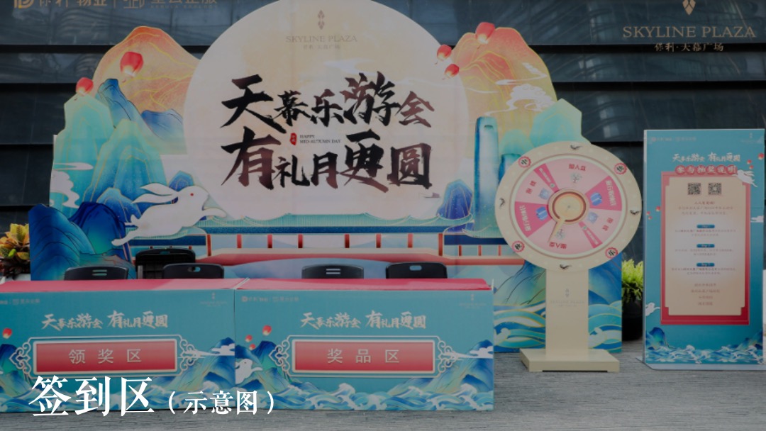 地产项目中秋节系列（乐见XX 博雅金秋主题）活动策划方案