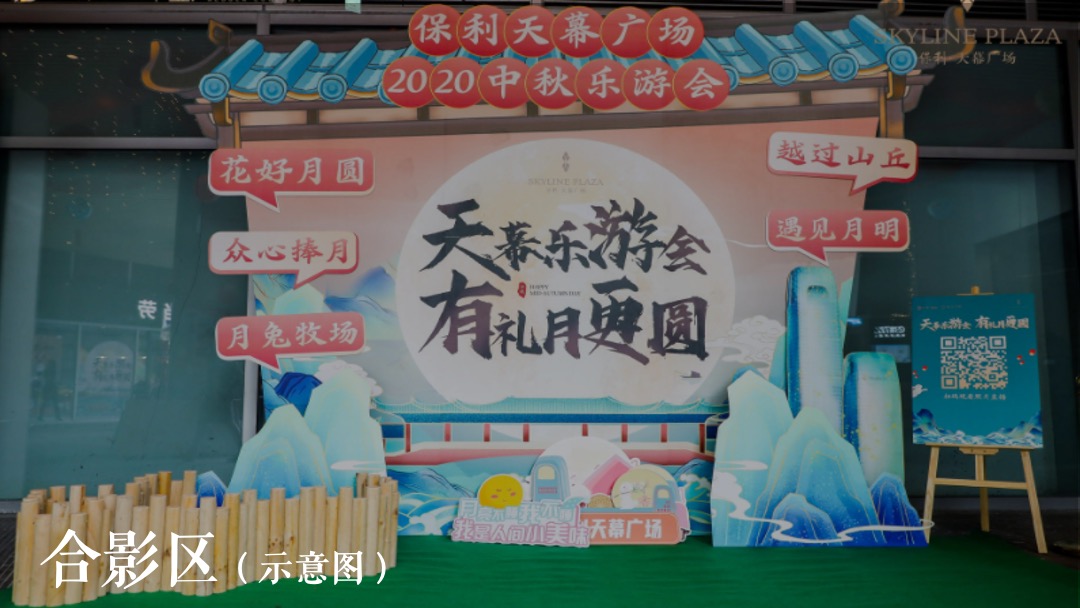 地产项目中秋节系列（乐见XX 博雅金秋主题）活动策划方案