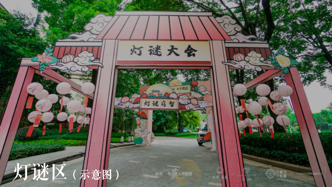 地产项目中秋节系列（乐见XX 博雅金秋主题）活动策划方案