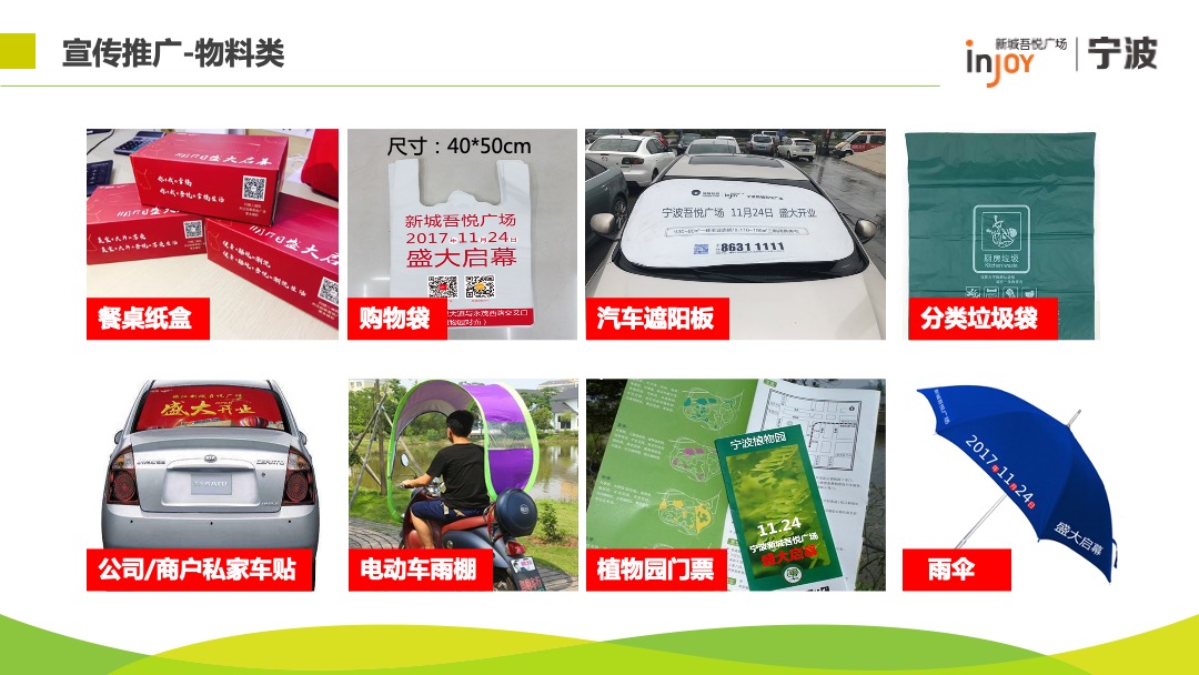 宁波吾悦广场开业预热阶段方案