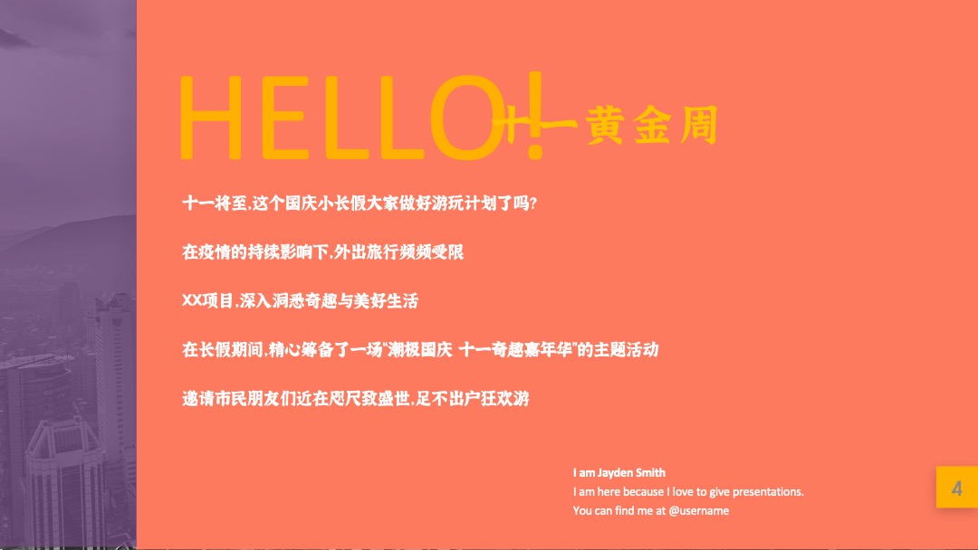 地产项目国庆节系列（潮极国庆·十一奇趣嘉年华主题）活动策划方案