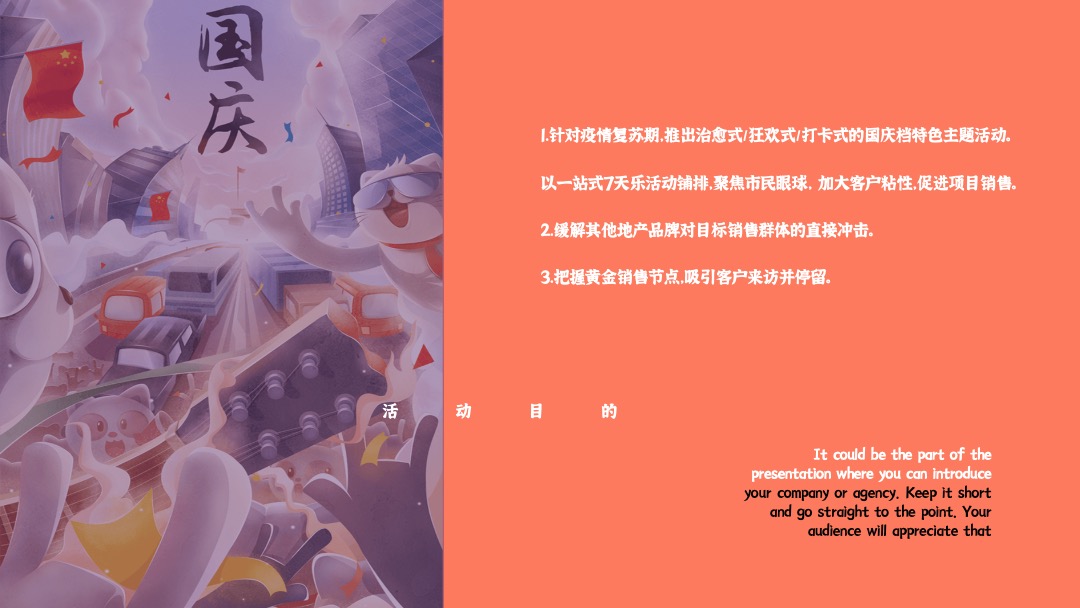 地产项目国庆节系列（潮极国庆·十一奇趣嘉年华主题）活动策划方案