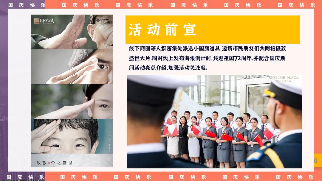 地产项目国庆节系列（潮极国庆·十一奇趣嘉年华主题）活动策划方案