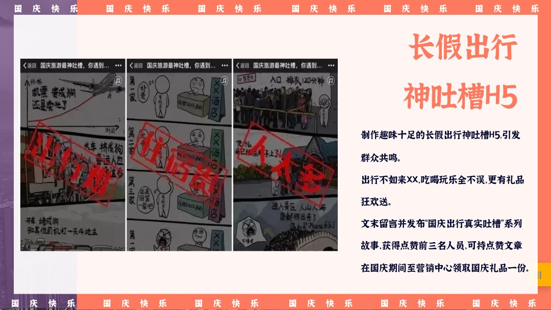 地产项目国庆节系列（潮极国庆·十一奇趣嘉年华主题）活动策划方案
