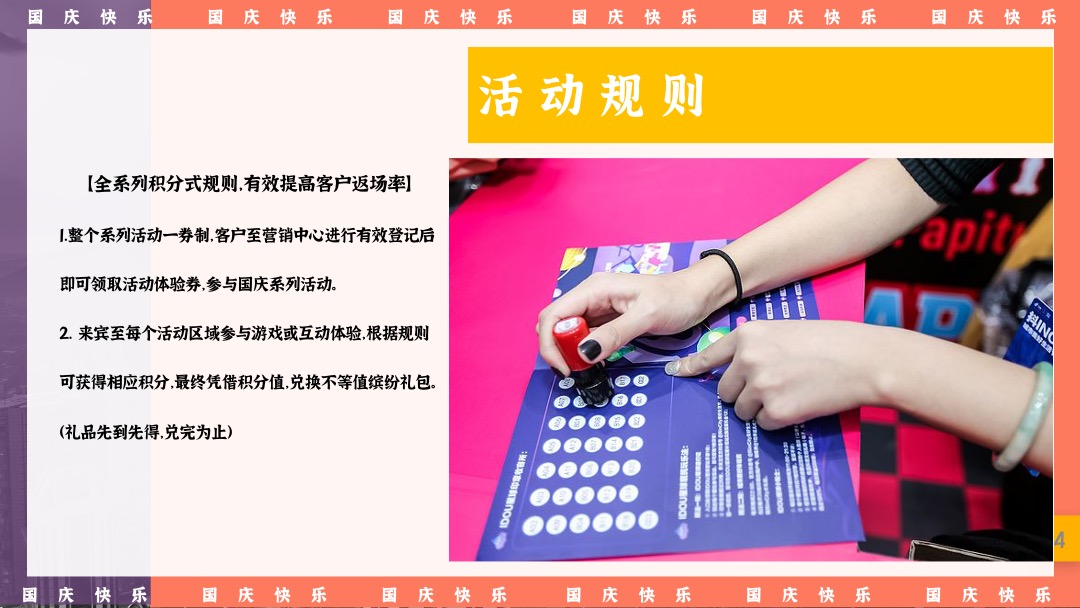 地产项目国庆节系列（潮极国庆·十一奇趣嘉年华主题）活动策划方案