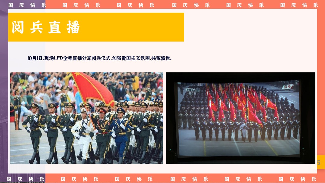 地产项目国庆节系列（潮极国庆·十一奇趣嘉年华主题）活动策划方案
