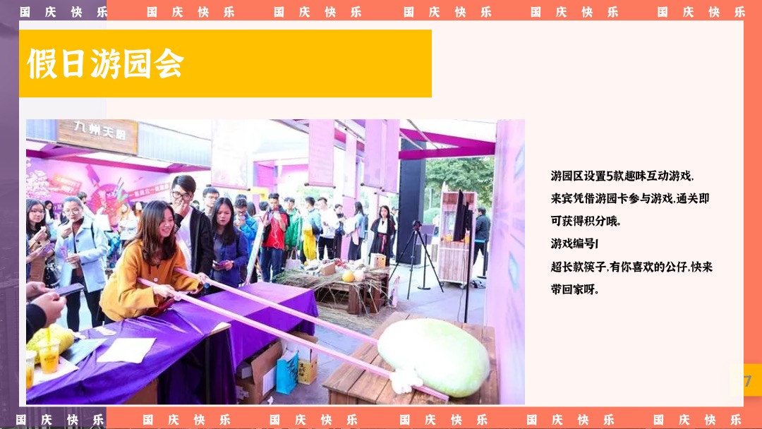 地产项目国庆节系列（潮极国庆·十一奇趣嘉年华主题）活动策划方案