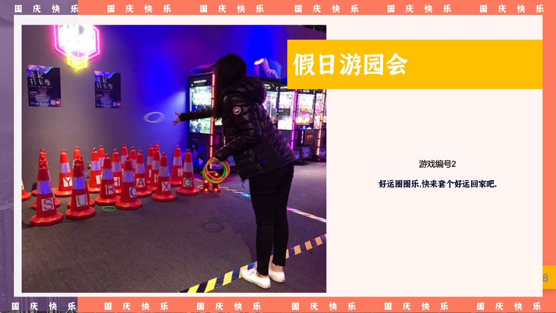 地产项目国庆节系列（潮极国庆·十一奇趣嘉年华主题）活动策划方案