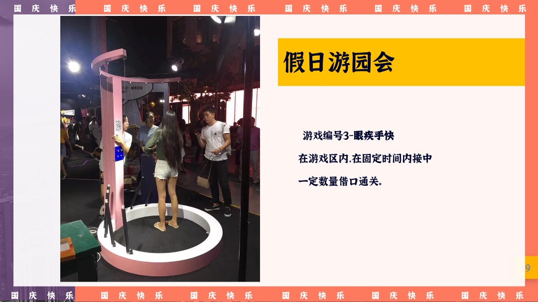 地产项目国庆节系列（潮极国庆·十一奇趣嘉年华主题）活动策划方案