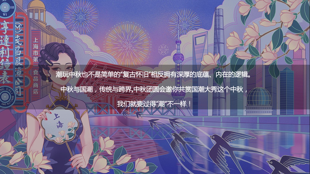 各行业通用中秋节游园会（国潮越中秋主题）活动策划方案